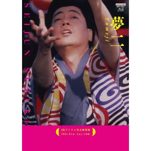 夢二【4Kデジタル完全修復版】 ［4K Ultra HD Blu-ray Disc+Blu-ray Disc］ Ultra HD | 