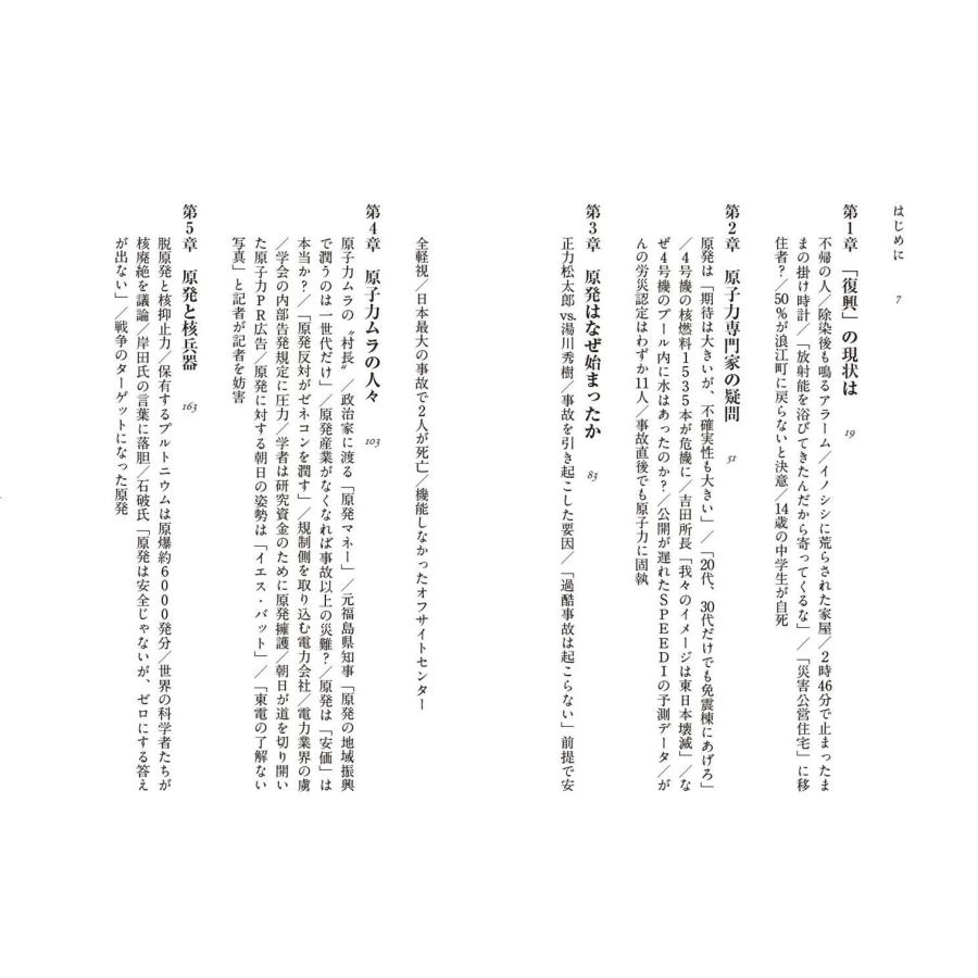 青木美希 なぜ日本は原発を止められないのか? Book |  | 02