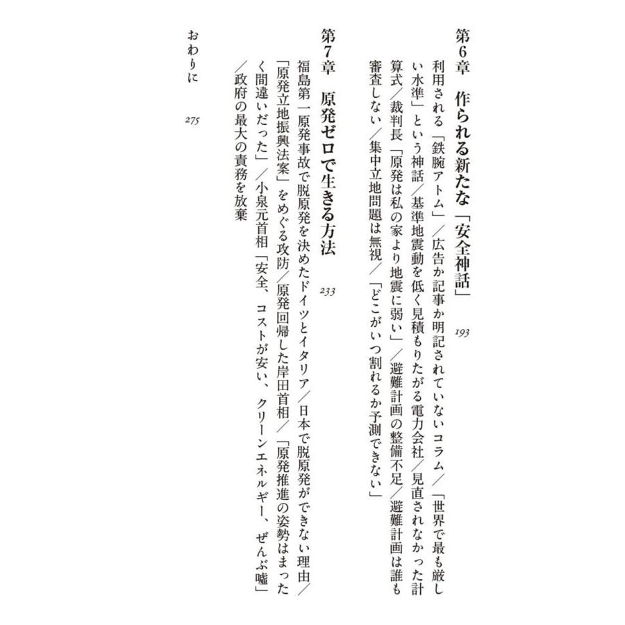 青木美希 なぜ日本は原発を止められないのか? Book |  | 03