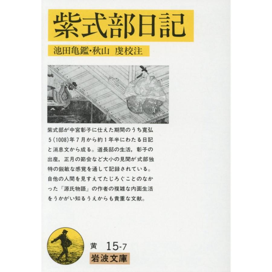 紫式部 紫式部日記 Book | 