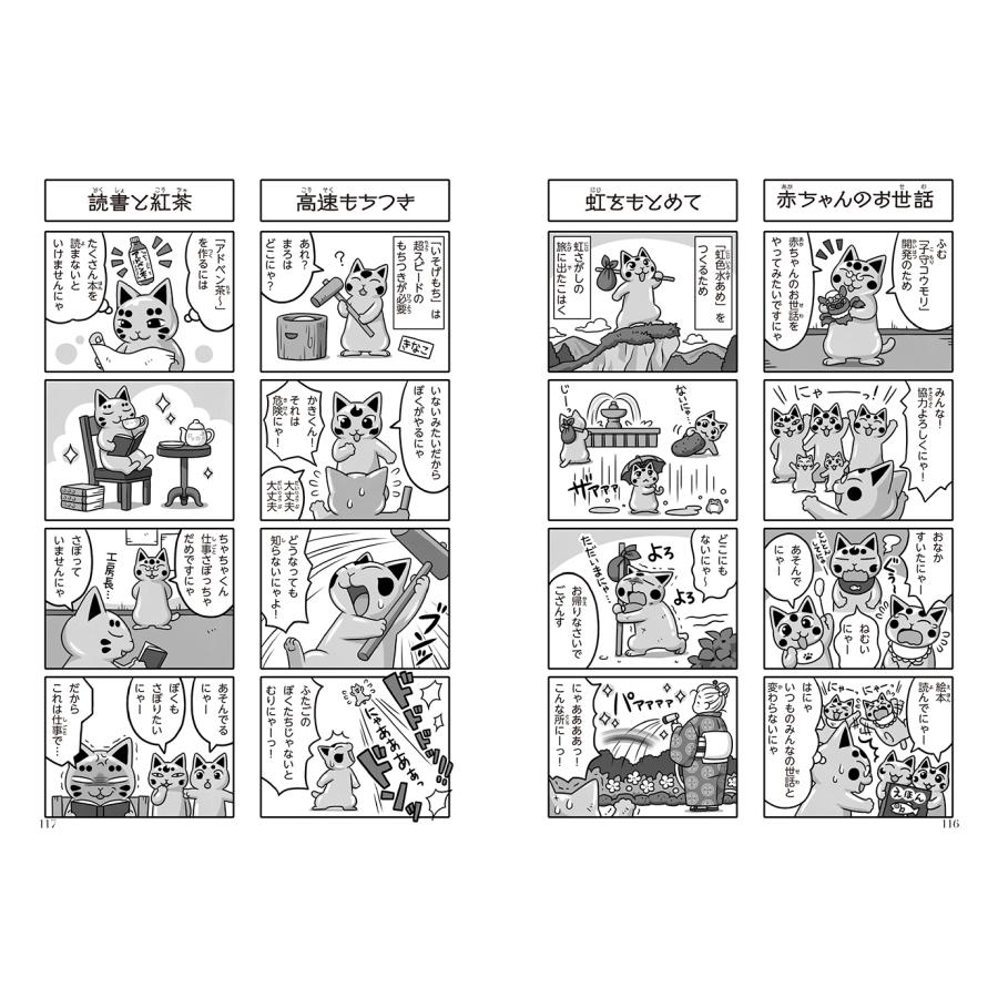 廣嶋玲子 にゃははな毎日 銭天堂の招き猫たち Book |  | 02
