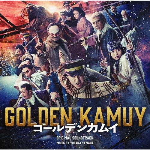 やまだ豊 映画「ゴールデンカムイ」オリジナル・サウンドトラック CD