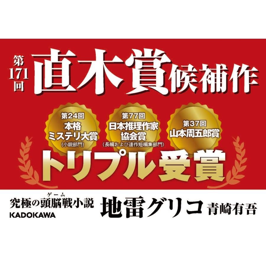 青崎有吾 地雷グリコ Book : タワーレコード Yahoo!店 - 通販 - Yahoo