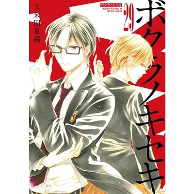 久米田夏緒 ボクラノキセキ 29 ZERO-SUMコミックス COMIC | 