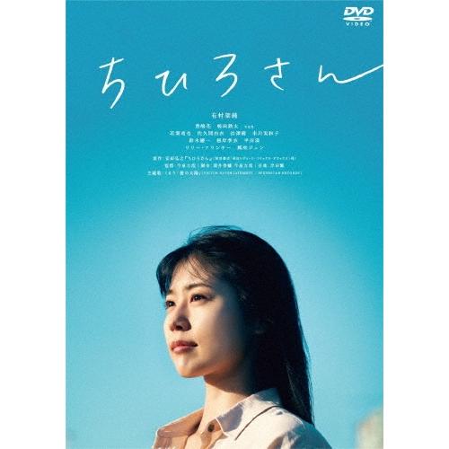 ちひろさん DVD | 