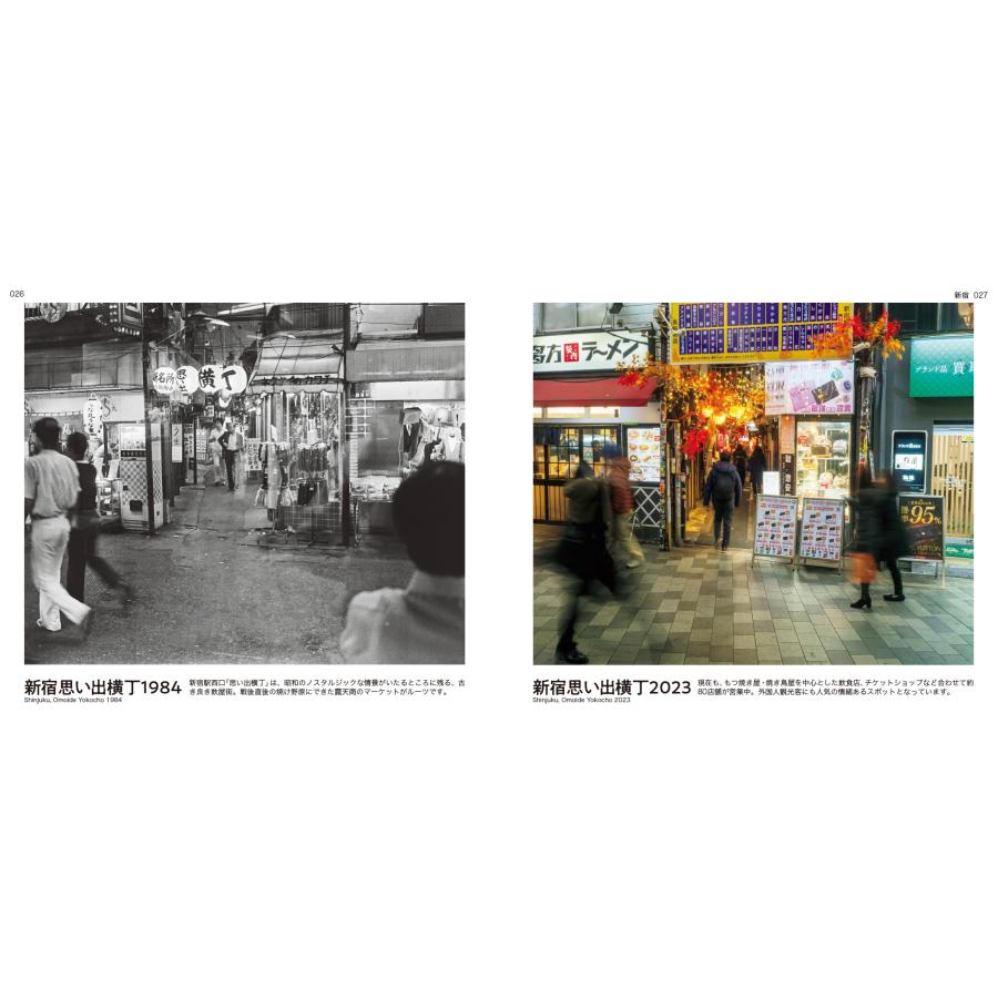 善本喜一郎 東京RETROタイムスリップ1984⇔2023 Tokyo Retro Time Slip 1984⇔2023 Book |  | 02