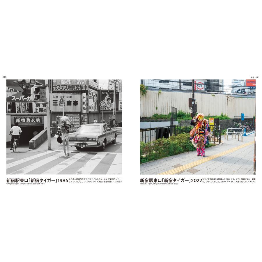 善本喜一郎 東京RETROタイムスリップ1984⇔2023 Tokyo Retro Time Slip 1984⇔2023 Book |  | 03
