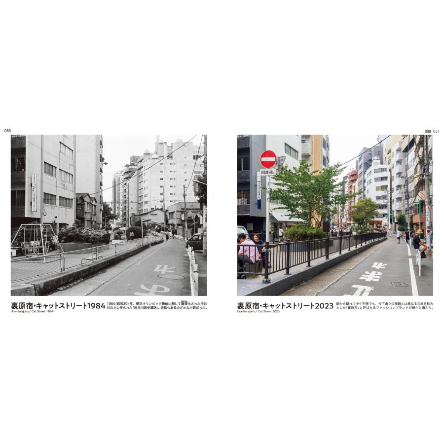 善本喜一郎 東京RETROタイムスリップ1984⇔2023 Tokyo Retro Time Slip 1984⇔2023 Book |  | 04