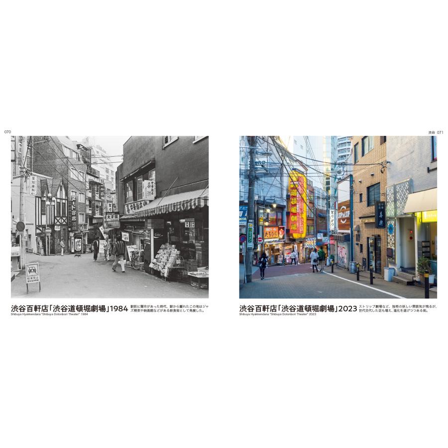 善本喜一郎 東京RETROタイムスリップ1984⇔2023 Tokyo Retro Time Slip 1984⇔2023 Book |  | 05