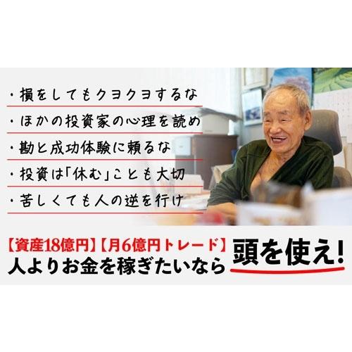 藤本茂 87歳、現役トレーダー シゲルさんの教え Book |  | 02