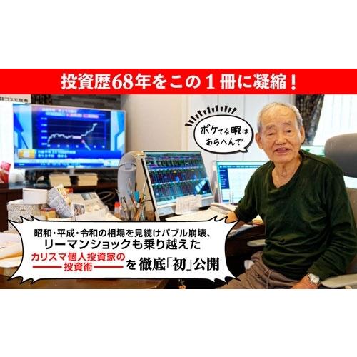 藤本茂 87歳、現役トレーダー シゲルさんの教え Book |  | 03