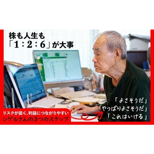 藤本茂 87歳、現役トレーダー シゲルさんの教え Book |  | 04
