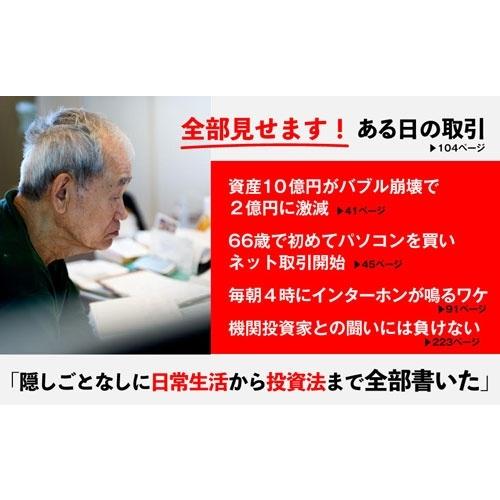 藤本茂 87歳、現役トレーダー シゲルさんの教え Book |  | 05