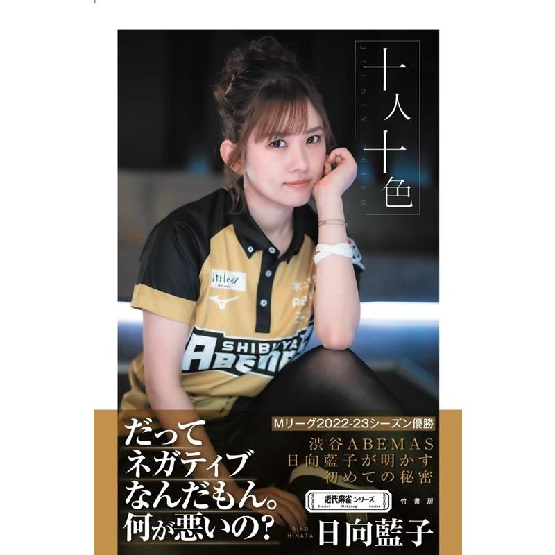 日向藍子 十人十色 Book | 