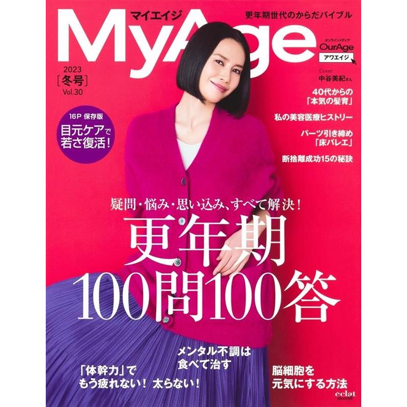 MyAge 2023 冬号 集英社ムック Mook | 