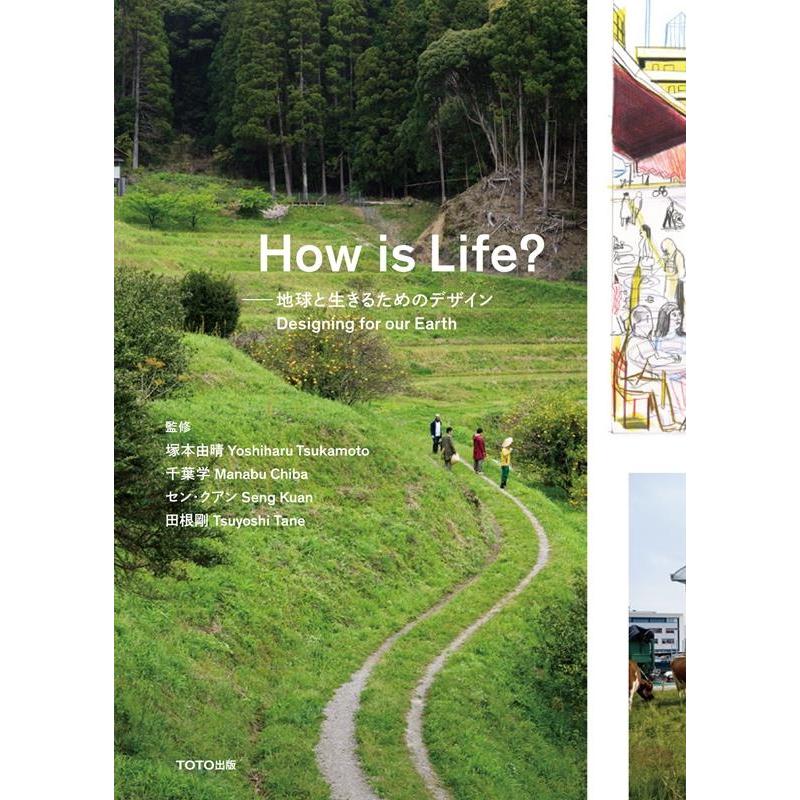 How is Life? 地球と生きるためのデザイン Book | 