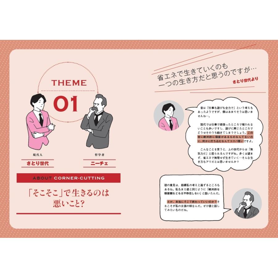 富増章成 21世紀を生きる現代人のための哲学入門2.0 現代人の抱えるモヤモヤ、もしも哲学者にディベートでぶつけたらど Book |  | 01