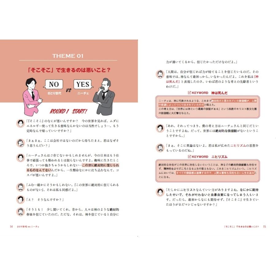 富増章成 21世紀を生きる現代人のための哲学入門2.0 現代人の抱えるモヤモヤ、もしも哲学者にディベートでぶつけたらど Book |  | 02