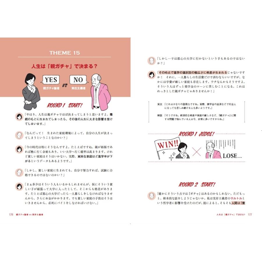 富増章成 21世紀を生きる現代人のための哲学入門2.0 現代人の抱えるモヤモヤ、もしも哲学者にディベートでぶつけたらど Book |  | 05