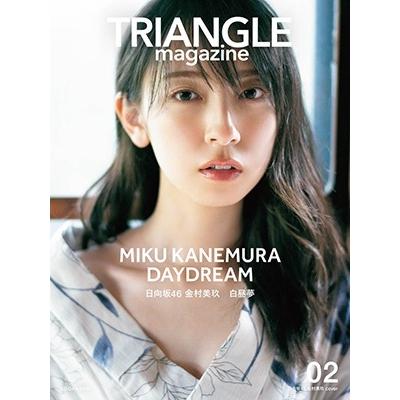 講談社 TRIANGLE magazine 02＜日向坂46 金村美玖 cover＞ Book | 