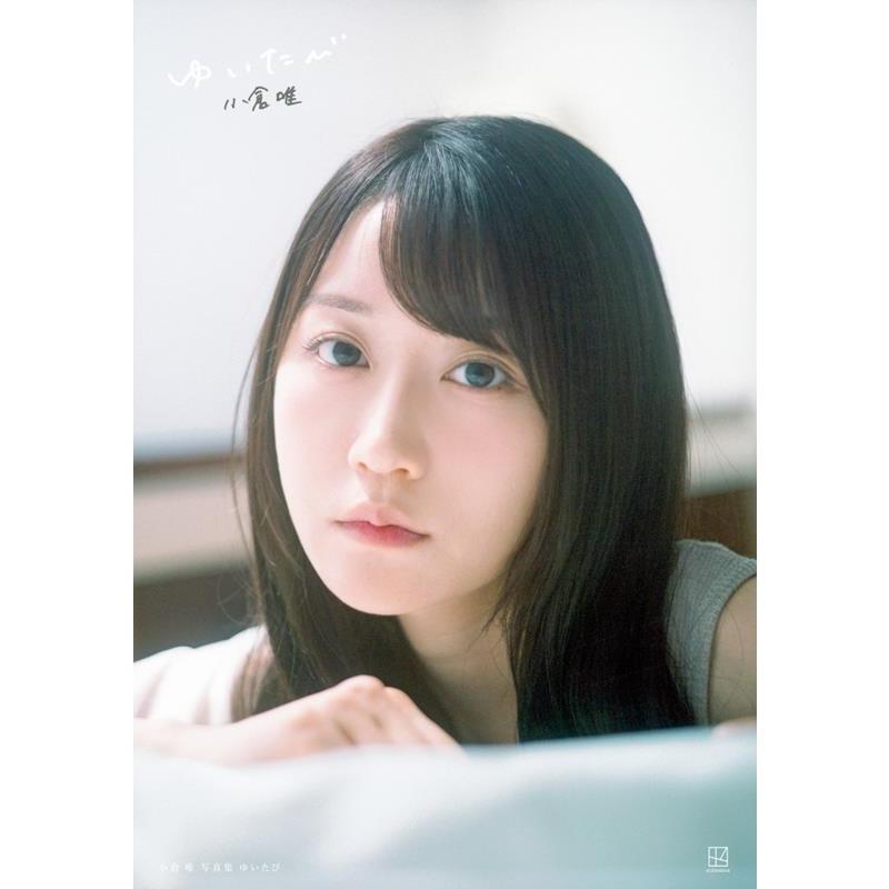 小倉唯 小倉唯写真集 ゆいたび Book | 