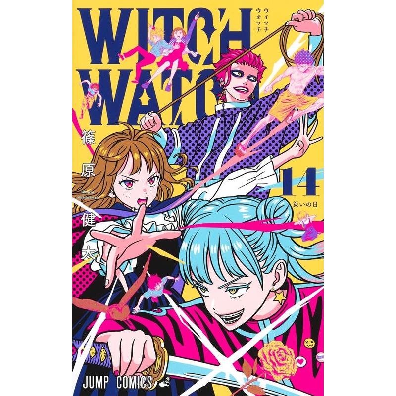 篠原健太 ウィッチウォッチ 14 ジャンプコミックス COMIC | 