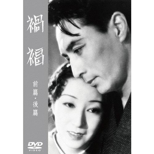禍福 前篇/後篇 DVD | 