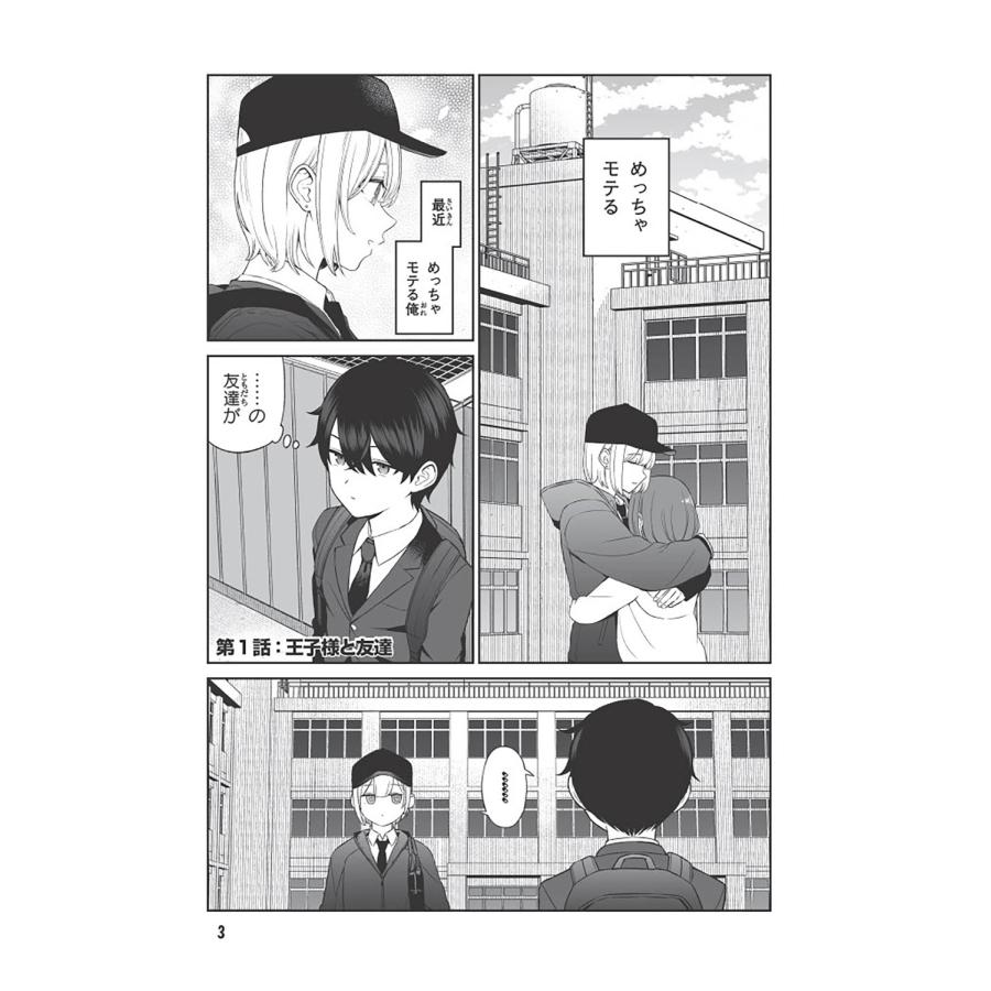 すけろく 王子様の友達 1 COMIC |  | 05