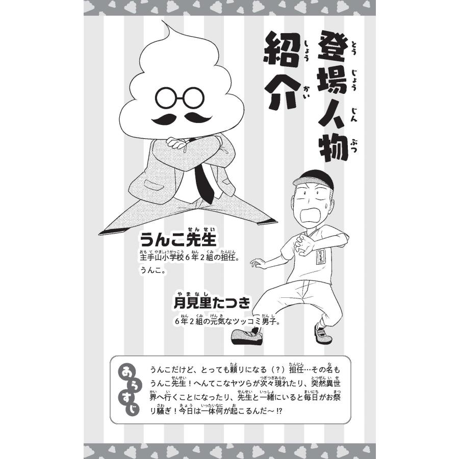 古屋雄作 おはよう! うんこ先生4 COMIC |  | 01