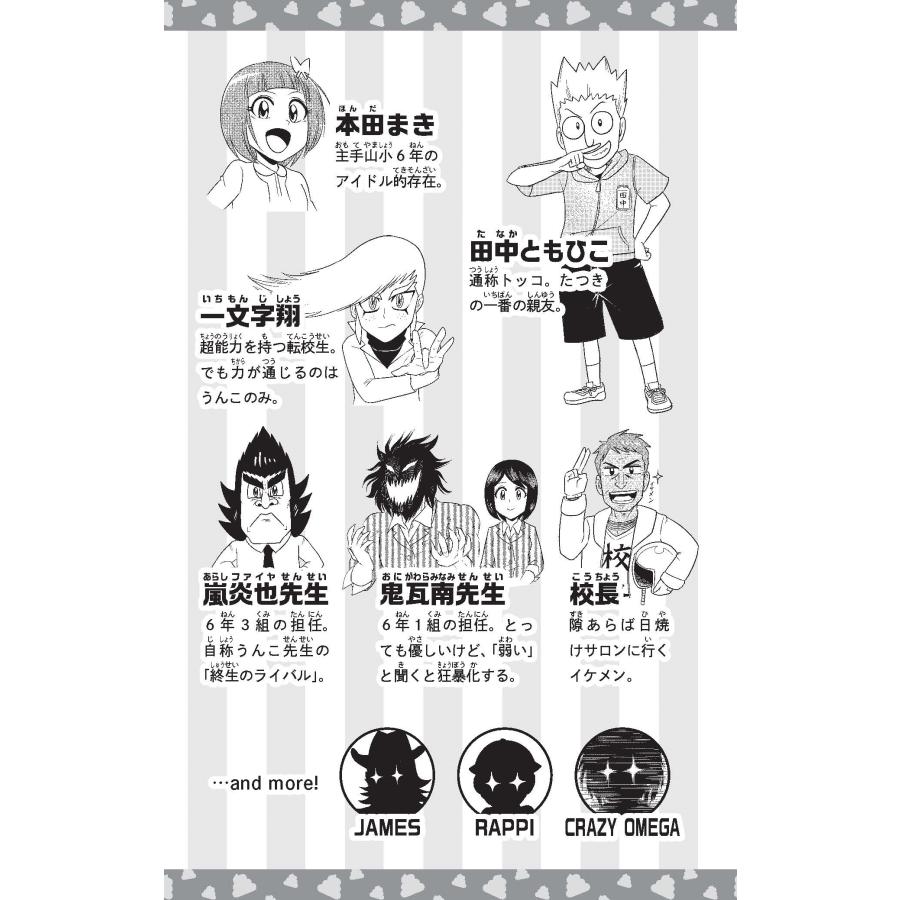 古屋雄作 おはよう! うんこ先生4 COMIC |  | 02