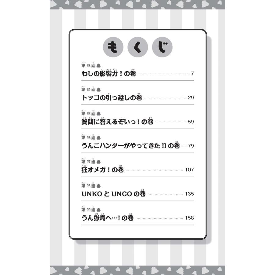 古屋雄作 おはよう! うんこ先生4 COMIC |  | 03