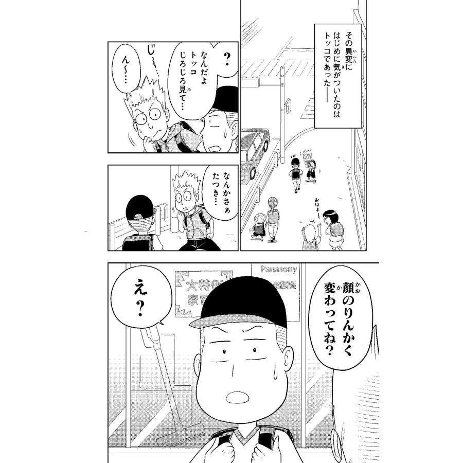 古屋雄作 おはよう! うんこ先生4 COMIC |  | 04