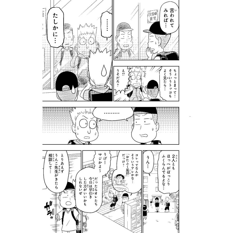古屋雄作 おはよう! うんこ先生4 COMIC |  | 05