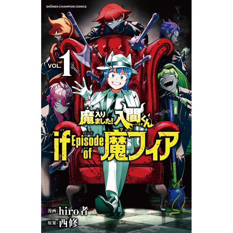 hiro者 魔入りました!入間くん if Episode of 魔フィア 1 少年