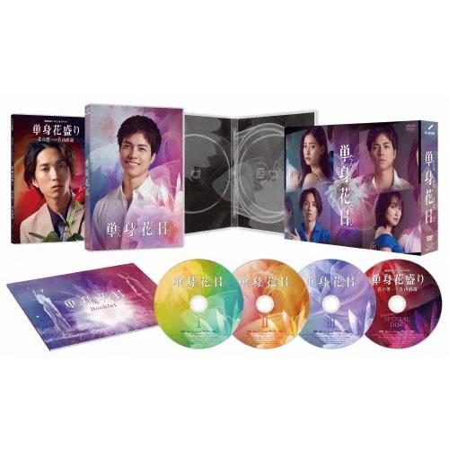 単身花日 DVD-BOX DVD | 