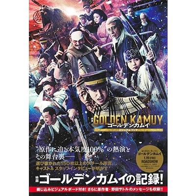 野田サトル 映画 ゴールデンカムイ ビジュアルブック Book