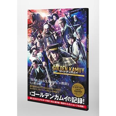 野田サトル 映画 ゴールデンカムイ ビジュアルブック Book