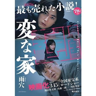雨穴 変な家 文庫版 Book : タワーレコード Yahoo!店 - 通販 - Yahoo