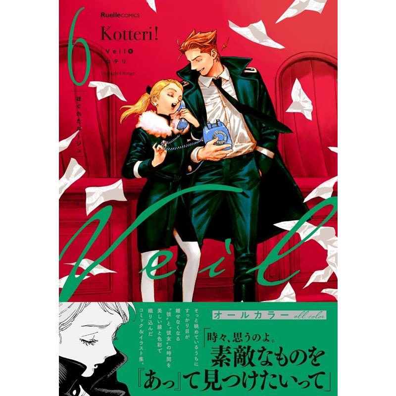 Veil コテリ 6冊セット コテリ Veil 6 Ruelle COMICS COMIC : タワーレコード Yahoo!店 - 通販