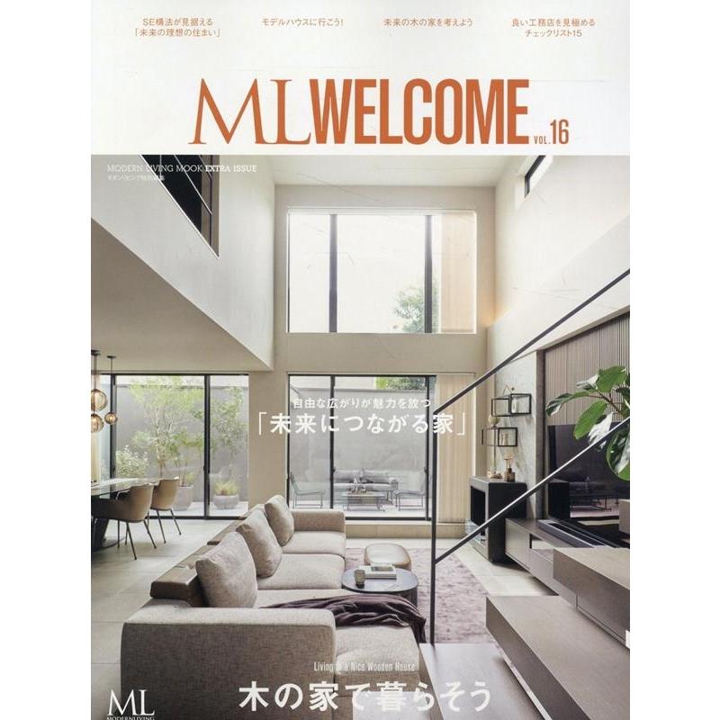 モダンリビング ML WELCOME VOL.16 木の家で MODERN LIVING MOOK Mook | 
