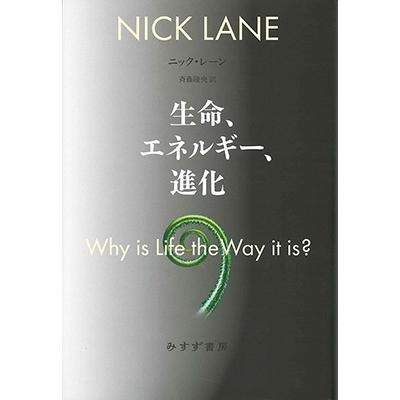 ニック・レーン 生命、エネルギー、進化 Book | 