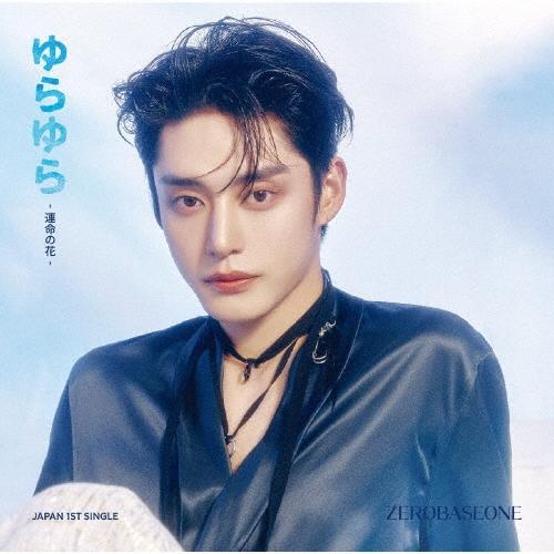 ZEROBASEONE ゆらゆら -運命の花-＜ソロ盤 (KIM JI WOONG ver.)/完全生産限定盤＞ 12cmCD Single（Yahoo!・タワーレコード Yahoo!店）