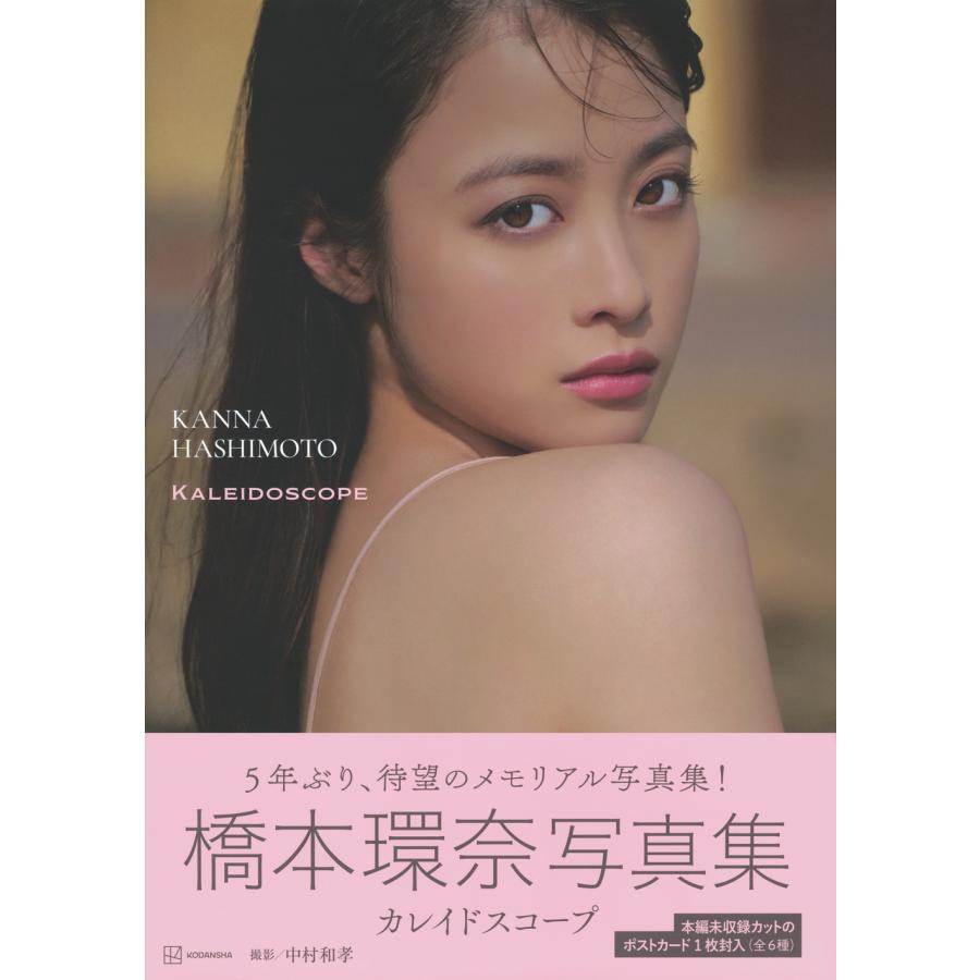 橋本環奈 橋本環奈写真集 カレイドスコープ Book |  | 01