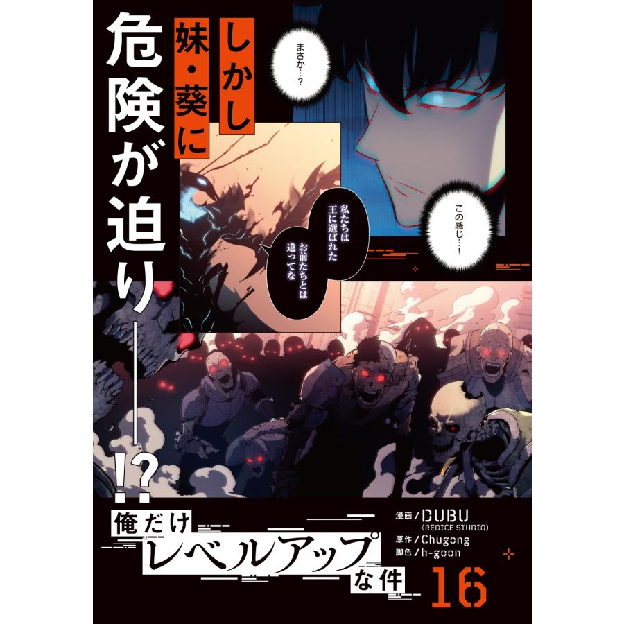 DUBU(REDICE STUDIO) 俺だけレベルアップな件 15 COMIC |  | 04