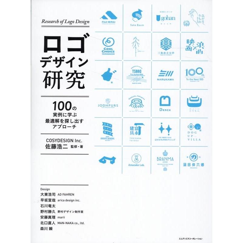 佐藤浩二 ロゴデザイン研究 100の実例に学ぶ最適解を探し出すアプローチ Book | 