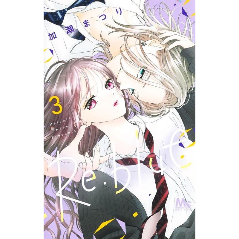 加瀬まつり Re:blue 3 マーガレットコミックス COMIC | 