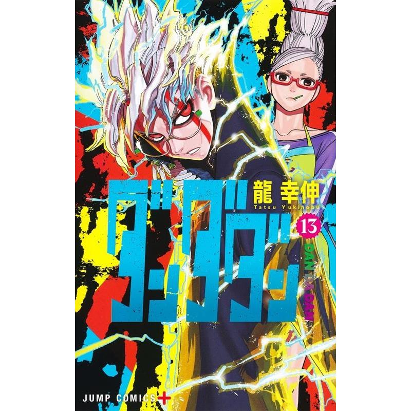 龍幸伸 ダンダダン 13 ジャンプコミックス COMIC | 