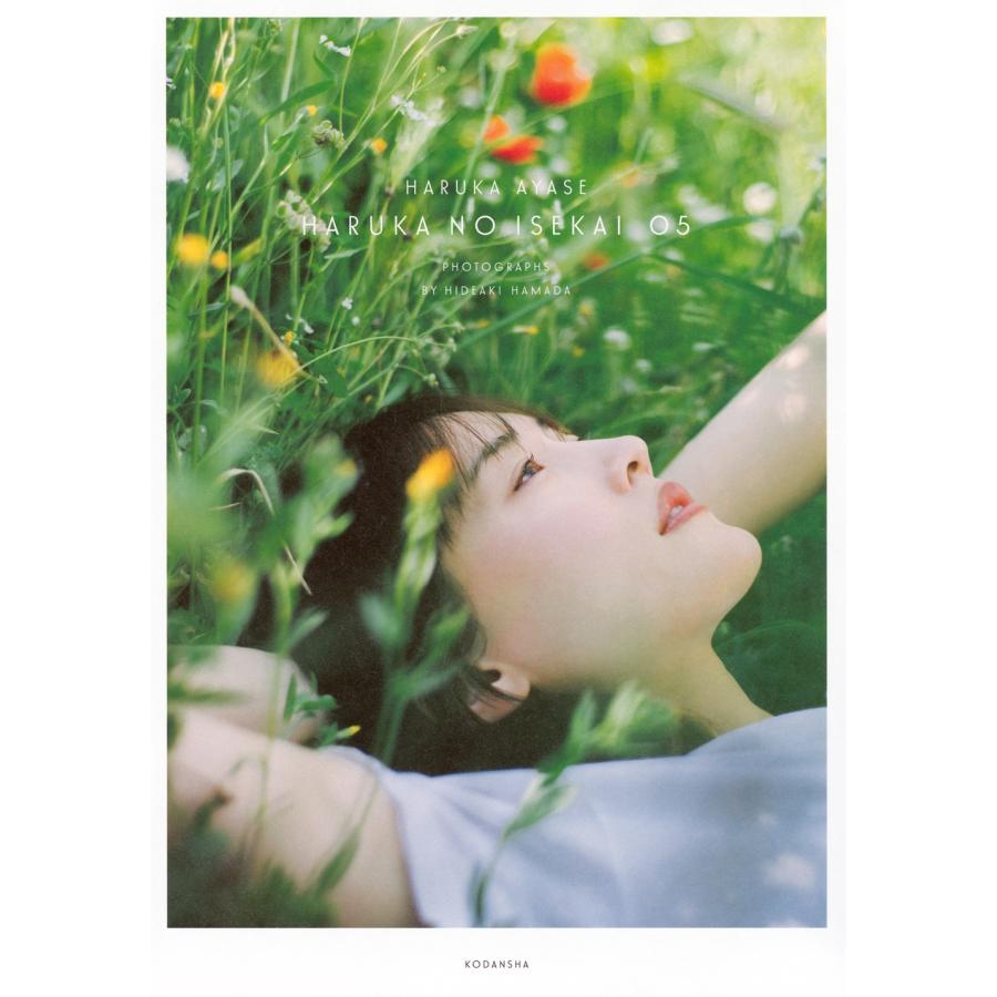 綾瀬はるか ハルカノイセカイ 05 Book | 