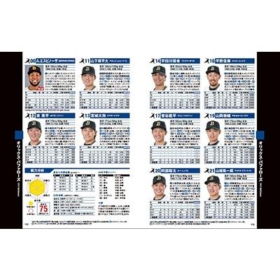 プロ野球 スカウティングレポート・選手名鑑・データ本 20冊セット プロ野球パーフェクトデータ選手名鑑2024 Mook : タワーレコード Yahoo