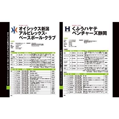 プロ野球パーフェクトデータ選手名鑑2024 Mook : タワーレコード Yahoo